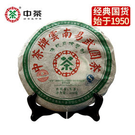 中粮-中茶 2007年易武圆茶(普洱生茶)400克/饼/云南干仓直发