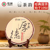 中粮-中茶2020年勐海厚德普洱茶熟饼357g/饼/干仓直发 商品缩略图0