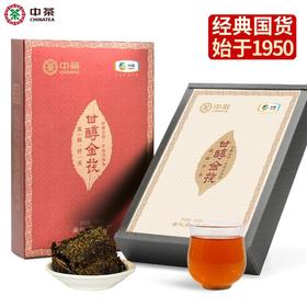 中粮-中茶安化黑茶金花茯茶手筑茯砖茶 茶叶礼盒甘醇金茯950g/盒/金花饱满/原产地直发