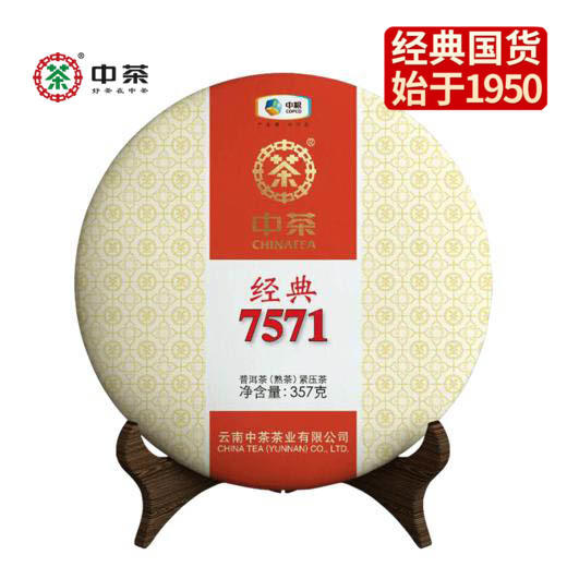 中粮-中茶唛号茶经典普洱茶熟茶 2021年经典7571唛号茶357克中茶唛号茶经典/干仓直发 商品图0