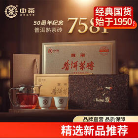 中茶普洱茶砖经典7581十五年陈50周年纪念版布朗山大树原料普洱茶熟茶1000g /云南干仓直发