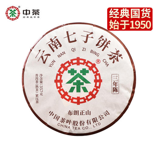 《中粮-中茶》云南临沧(熟茶) 三年陈布朗正山普洱 紧压茶饼357g 商品图0