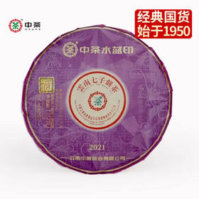 中粮-中茶2021年普洱茶水蓝印云南普洱熟茶饼357g/饼/干仓直发