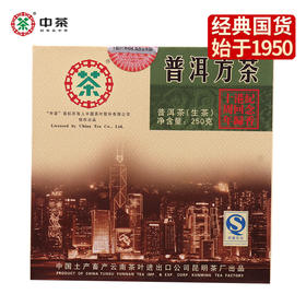 中粮-中茶2007年"香港回归十周年"250g方砖普洱生茶茶叶/陈年老茶 /云南干仓直发