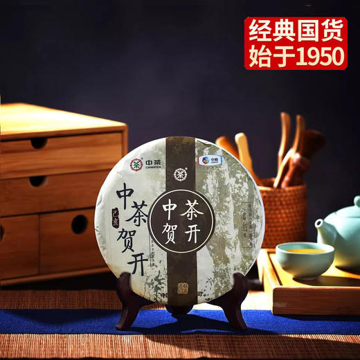 中粮集团中茶牌 普洱茶生茶 贺开357g 商品图0