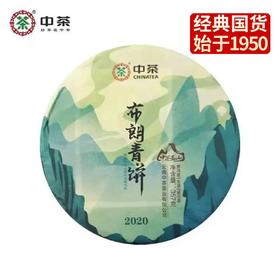 《中粮-中茶》云南普洱生茶2020年普洱茶布朗青饼357g/饼