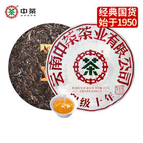 中粮-中茶2021年云茶经典印级十年普洱生茶饼357g/饼 /干仓直发
