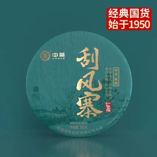 中茶×《书画里的中国》联名老树系列刮风寨--380克/饼 商品图0