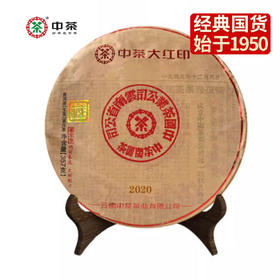中粮-中茶2020年飞天大红印尊享版大树春茶生茶饼(传世印级系列)357g/饼 /云南干仓直发
