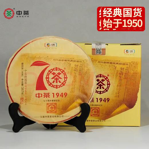 中粮-中茶(2019年生茶)印级尊享大红印纪念版357g /饼 /云南干仓直发