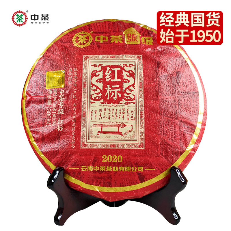 中粮-中茶 2020年(生茶)号级茶红标班章380g/饼 /云南干仓直发