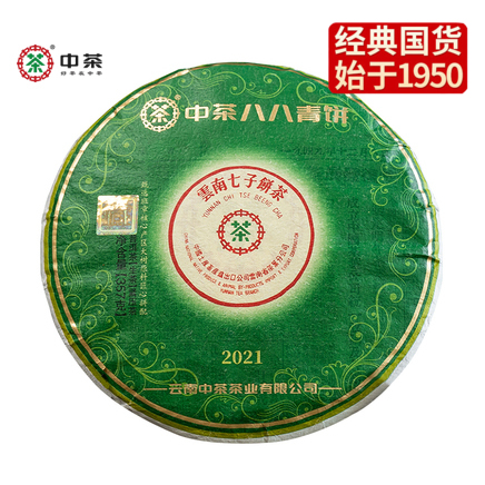 中粮-中茶 2021年翡翠八八青饼传世印级系列(翡翠八八青饼班章大树生茶饼)357g饼 /云南干仓直发