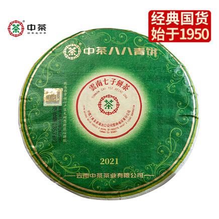 中粮-中茶 2021年翡翠八八青饼传世印级系列(翡翠八八青饼班章大树生茶饼)357g饼 /云南干仓直发 商品图0
