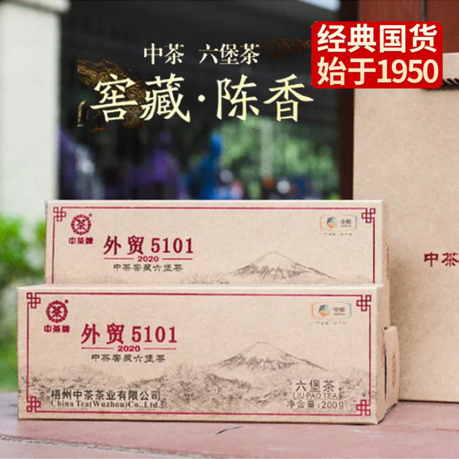 中粮-中茶窖藏六堡“外贸5101(200g/盒) 中粮出品