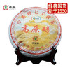 中粮-中茶2013年中茶高原醇普洱茶生茶357g /云南仓直发 商品缩略图0