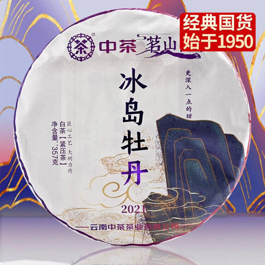 中粮-中茶牌云南大叶种白茶茗山冰岛白牡丹白茶饼357g/饼 /云南干仓直发 商品图0