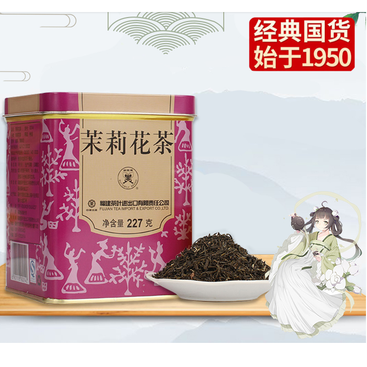 中粮-中茶蝴蝶牌茶叶特级茉莉花茶耐泡浓香型紫罐散装中粮出品227g