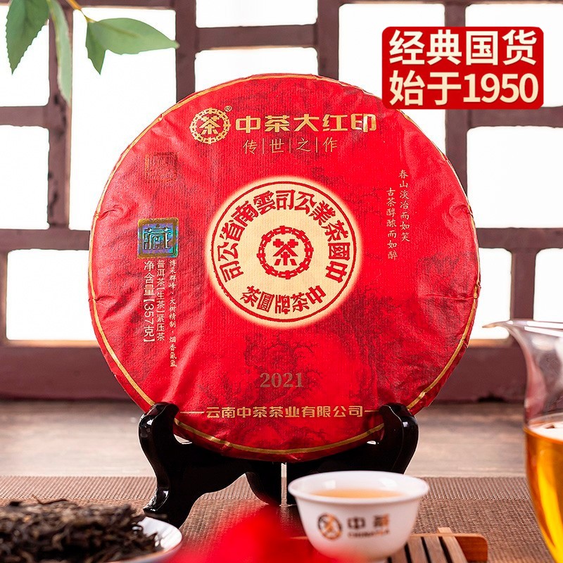 中粮-中茶(生茶饼)2021年中茶大红印传世之作357g/饼 /云南干仓直发