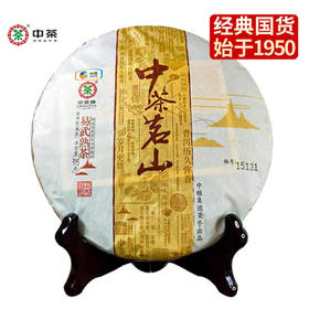 中粮-中茶 2017年 中茶茗山易武(熟茶)云南普洱茶七子饼357克/ /云南干仓直发