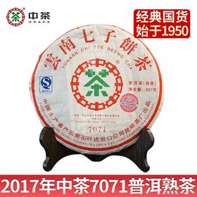 中粮-中茶2007年7071普洱茶熟茶 云南七子饼茶熟普 昆明干仓 357克/云南干仓直发