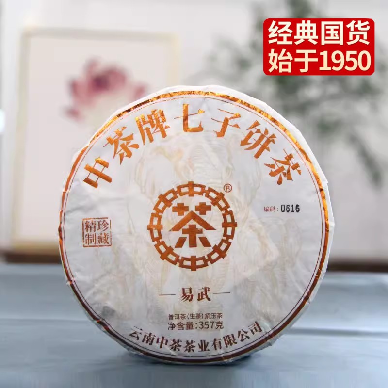 中粮-中茶 2024年易武生茶普洱茶云南普洱茶357克 /云南干仓直发