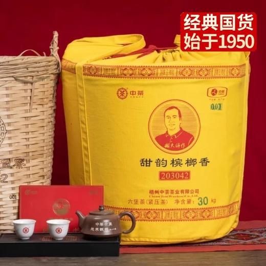中粮-中茶2023年中茶广西梧州窖藏六堡茶黑茶谢大师作-甜韵槟榔香30KG箩装/原产地直发 商品图0