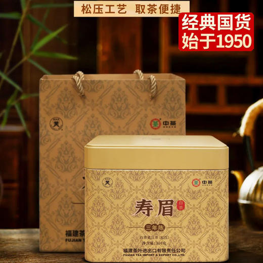 《中粮-中茶》三年陈寿眉（松压砖）5736 商品图0