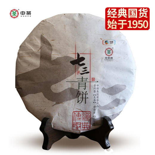 中粮中茶七三青饼传世印级系列2014年生茶357克 /云南干仓直发 商品图0