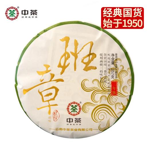 中粮-中茶2023年班章韵味三年陈普洱茶生茶饼357克/饼/云南干仓直发 商品图0