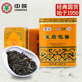 中粮-中茶一级茉莉花茶227g黄罐散装茶叶中华老字号中粮出品