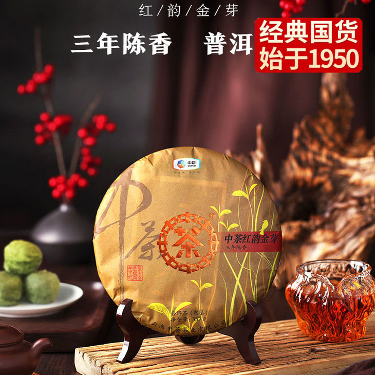 中粮-中茶 2019年（熟茶）普洱茶红韵金芽熟饼 357克/饼/干仓直发