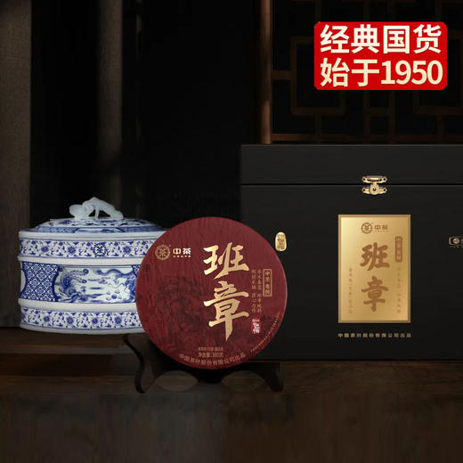 中粮-中茶《书画里的中国》2022年联名老树系列班章/明前采摘--380克/饼 商品图0