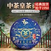 中粮-中茶 2019年中茶皇茶贡园-困鹿山生茶 357g/饼 /云南干仓直发 商品缩略图0