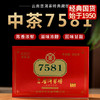 中粮-中茶普洱茶7581（十五年窖藏陈韵）经典唛号典藏版 2020年经典唛号典藏版普洱茶熟茶 250克/云南干仓直发 商品缩略图0