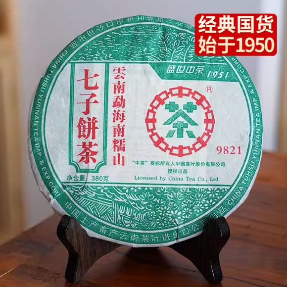中粮-中茶2006年9821普洱茶 生茶云南勐海南糯山七子饼茶380克/昆明干仓直发