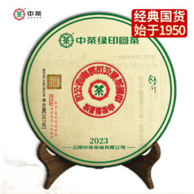 中粮-中茶 2023中茶绿印圆茶357g /云南干仓直发