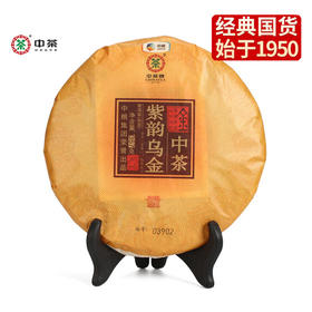 中粮-中茶 2017年云南普洱茶紫韵乌金布朗山大树熟茶饼357克/饼/干仓直发