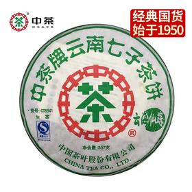 中粮-中茶2007年云海仙踪普洱生茶357g/饼 /云南干仓直发