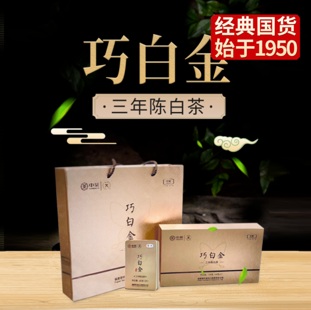 中粮-中茶(老树白茶,三年陈)巧白金老树白茶礼盒装 120g/盒