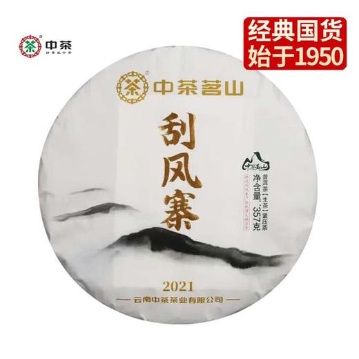 中粮-中茶2021年刮风寨生茶 普洱茶云南单饼装 357g\饼 商品图0