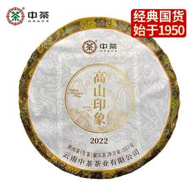 中粮-中茶2022年中茶高山大树印象普洱生茶 357克/饼/干仓直发
