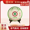 中粮-中茶绿丝带生普云南七子饼茶叶优质紧压茶357g /云南干仓直发 商品缩略图0