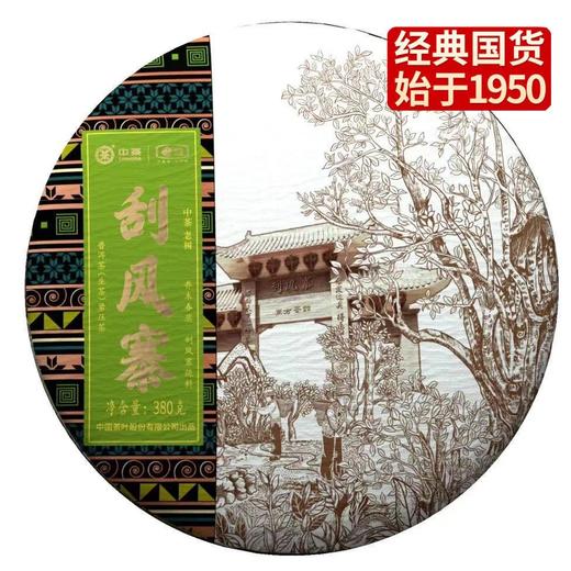 《中粮-中茶》【生茶】老树刮风寨380g/饼 商品图0