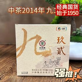 中粮-中茶2014年九二方砖普洱生茶125克云南勐海普洱茶 /云南干仓直发