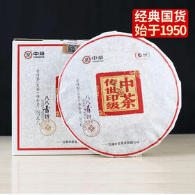 中粮-中茶 2018年(生茶饼)传世印级八八青饼国内版经典88生茶饼357g/饼 /云南干仓直发