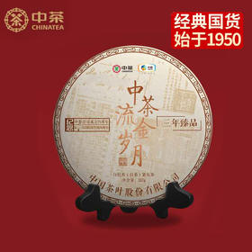 中粮中茶2020年流金岁月白茶357克饼茶纪念版白牡丹三年陈紧压茶/干仓直发