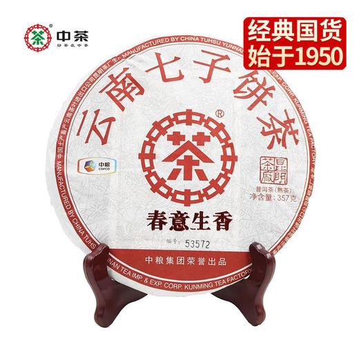 中粮-中茶普洱茶2018年勐海布朗春意生香轻发酵普洱茶熟普云南七子饼357g/云南干仓直发 商品图0