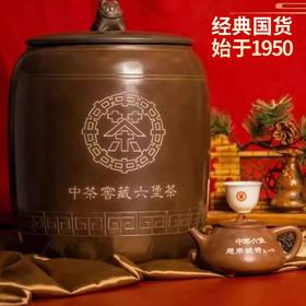 中粮-中茶2022年中茶威虎罐年六堡茶3000克 广西梧州黑茶六堡茶一级原料/原产地直发