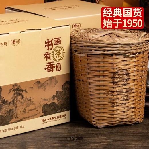 中茶六堡茶2022版【书画有茶香1035】2021年陈化特级1kg箩装/原产地直发 商品图0