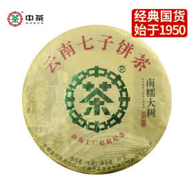 中粮-中茶2018年南糯大树普洱茶生茶 勐海工厂起航纪念饼 云南七子饼 357g/饼 /干仓直发